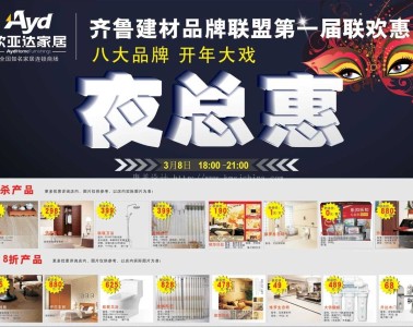 歐亞達(dá)家居拉網(wǎng)展架設(shè)計(jì)