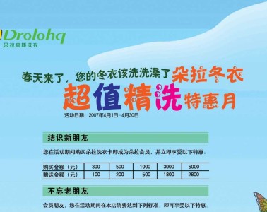 朵拉公司海報(bào)設(shè)計(jì)0704