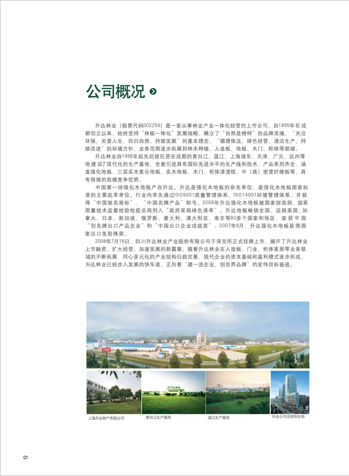 升達(dá)地板畫(huà)冊(cè)設(shè)計(jì)宣傳冊(cè)設(shè)計(jì)