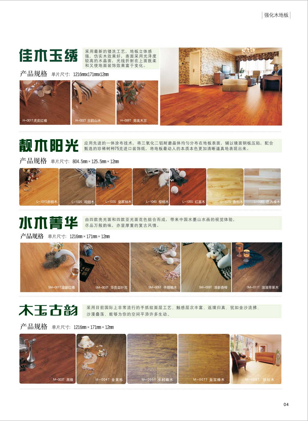 升達(dá)地板畫(huà)冊(cè)設(shè)計(jì)宣傳頁(yè)設(shè)計(jì)