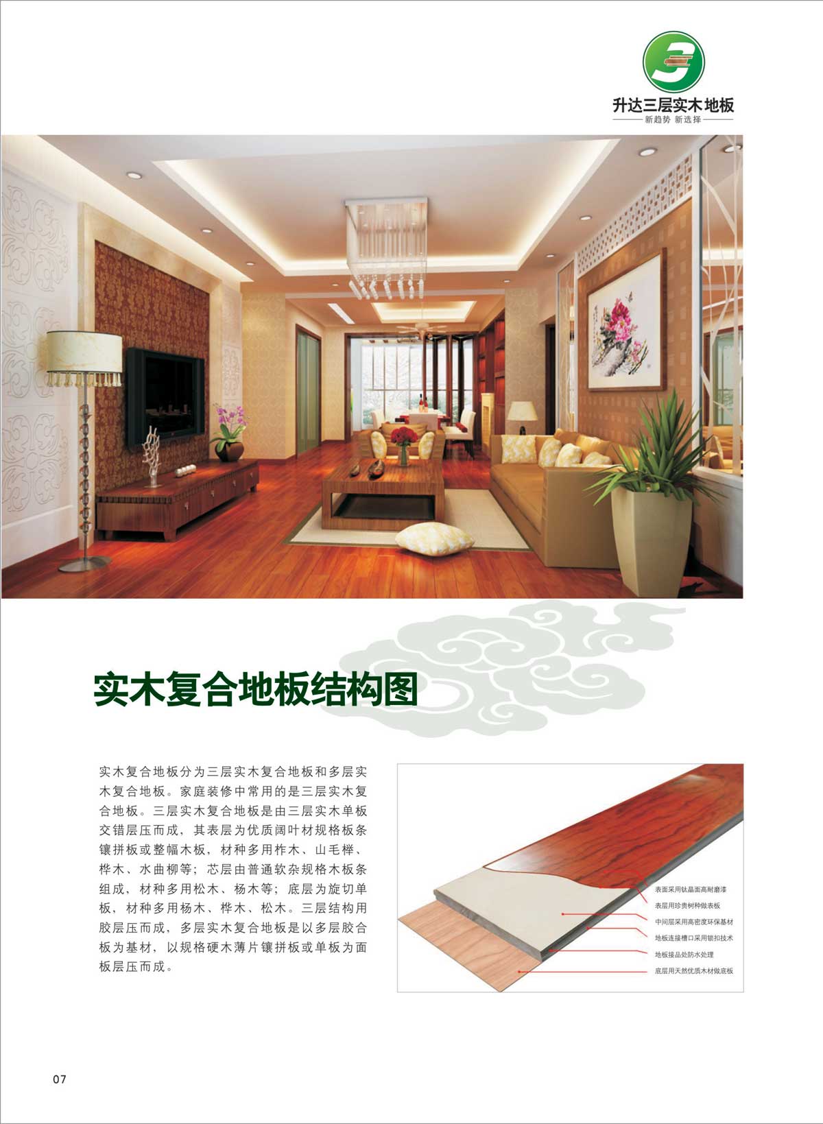 升達(dá)地板畫(huà)冊(cè)設(shè)計(jì)彩頁(yè)設(shè)計(jì)