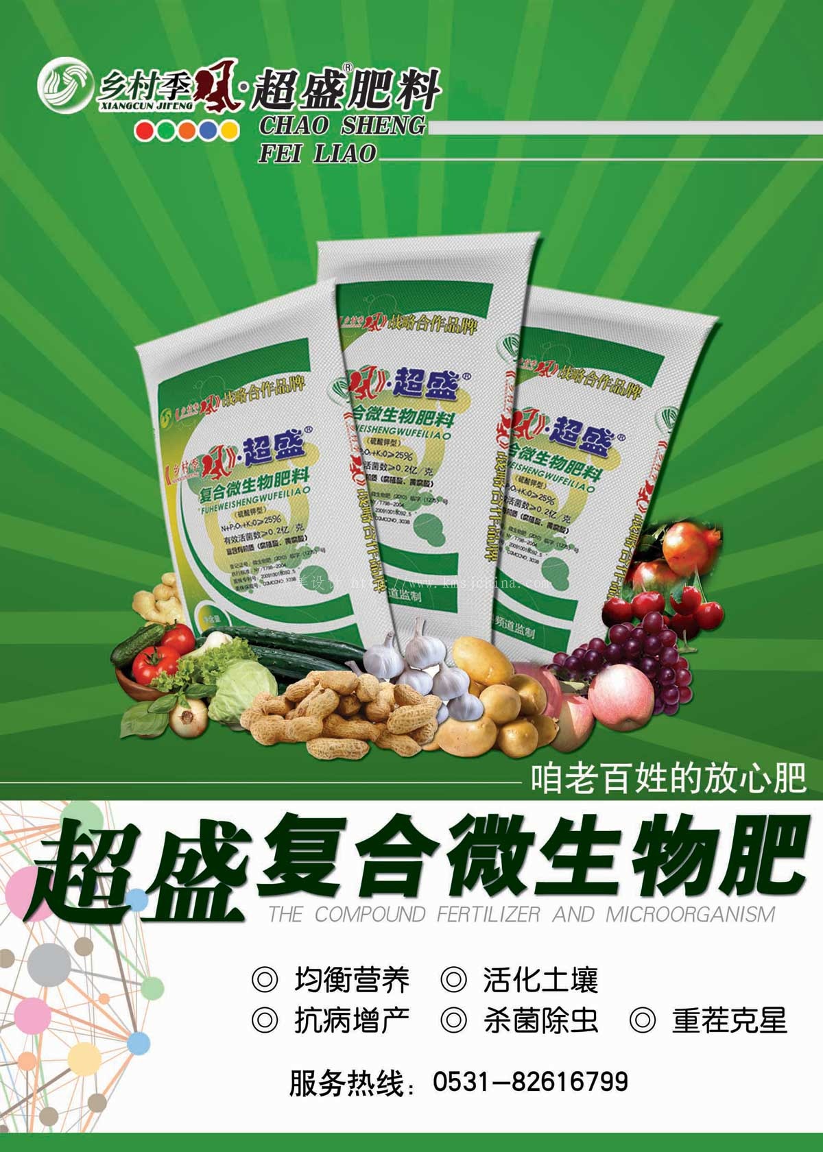超勝肥料海報設(shè)計