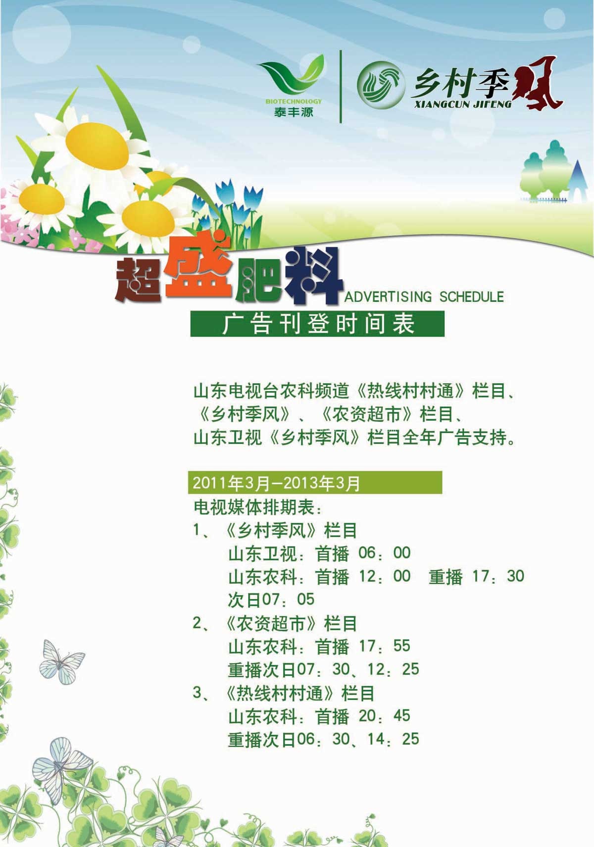 超勝肥料海報設(shè)計