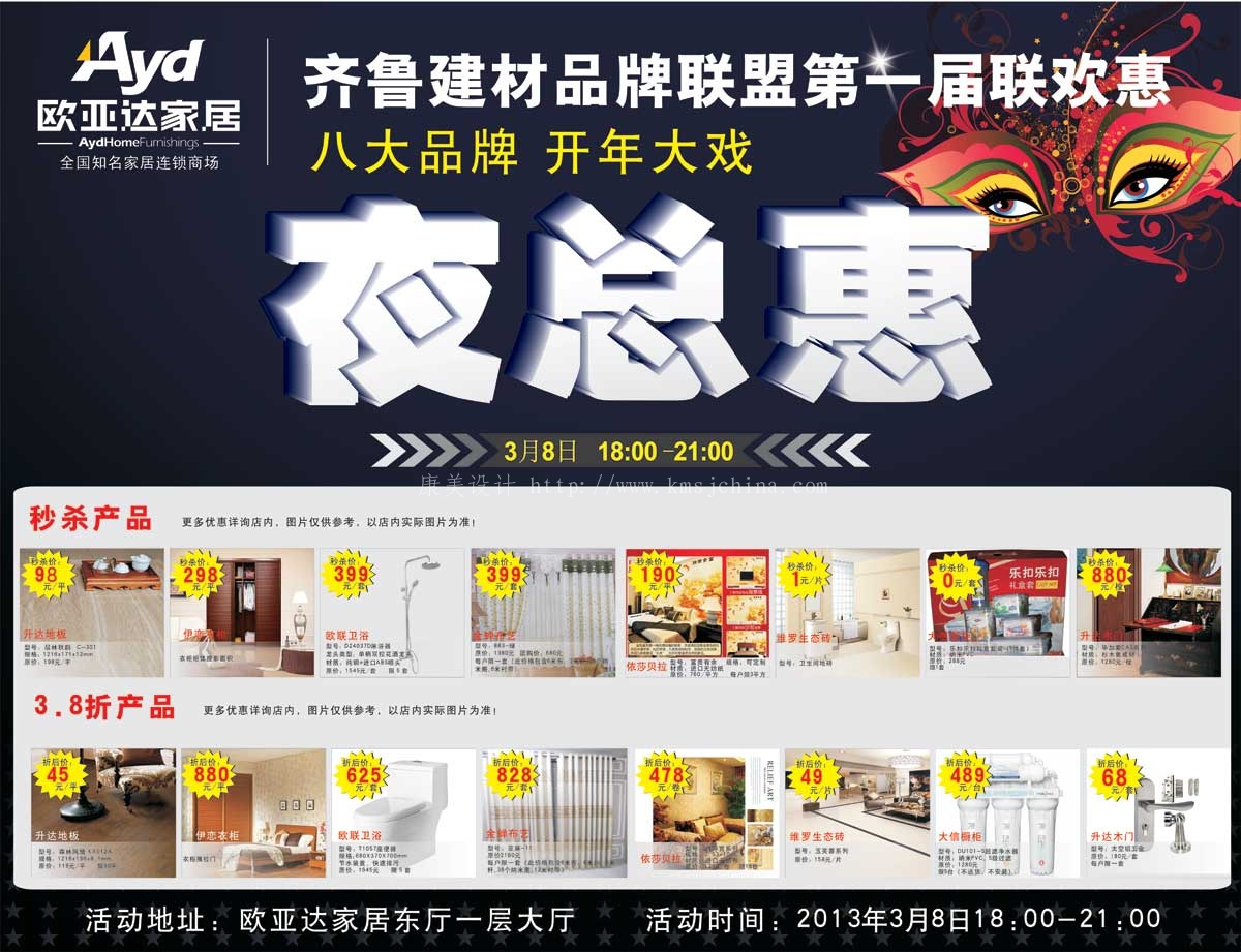 歐亞達家居拉網(wǎng)展架設(shè)計