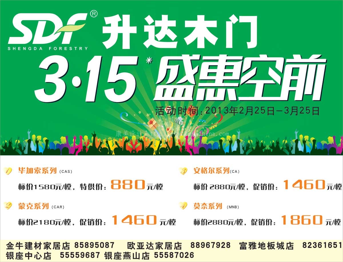 升達(dá)木門報(bào)紙海報(bào)設(shè)計(jì)