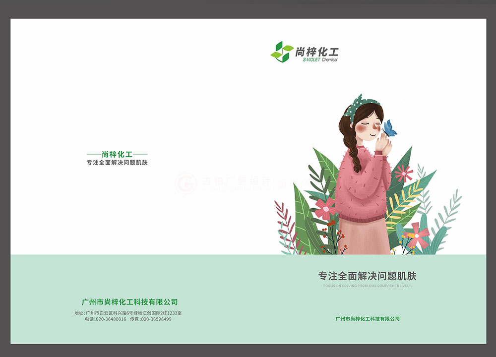 怎么做具有營銷價(jià)值的化妝品原料畫冊設(shè)計(jì)？