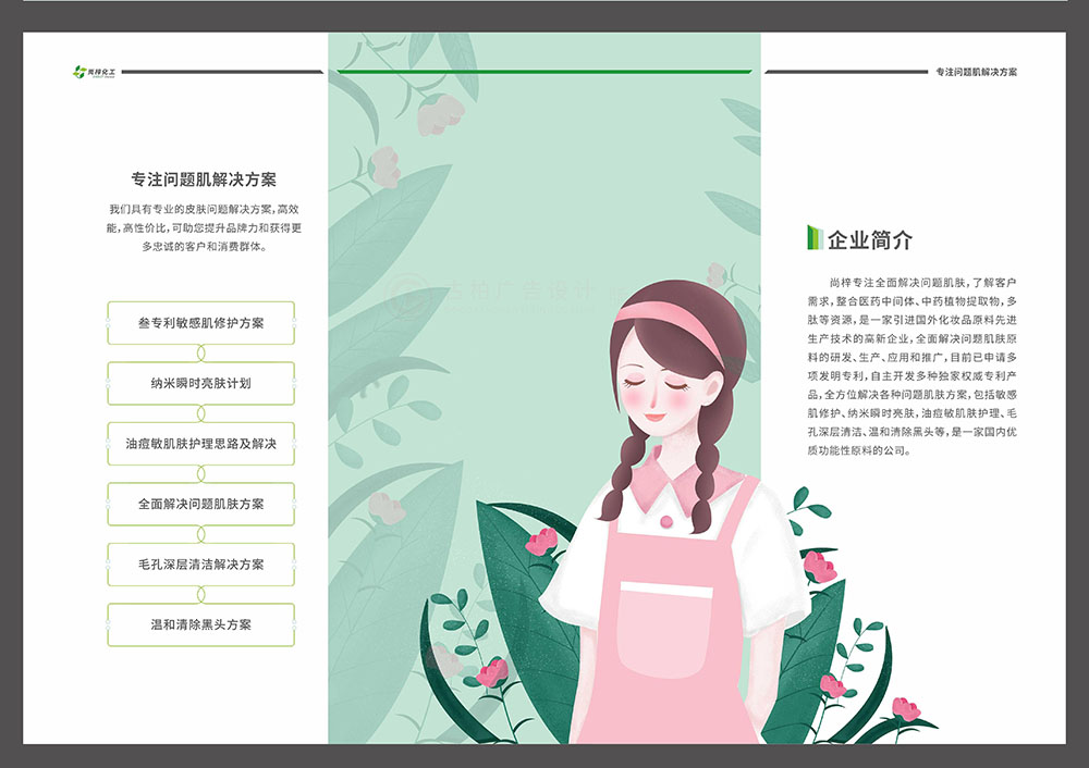 怎么做具有營銷價(jià)值的化妝品原料畫冊設(shè)計(jì)？