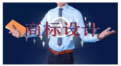 商標(biāo)設(shè)計(jì)需要多少錢，商標(biāo)設(shè)計(jì)又有哪些注意事項(xiàng)？