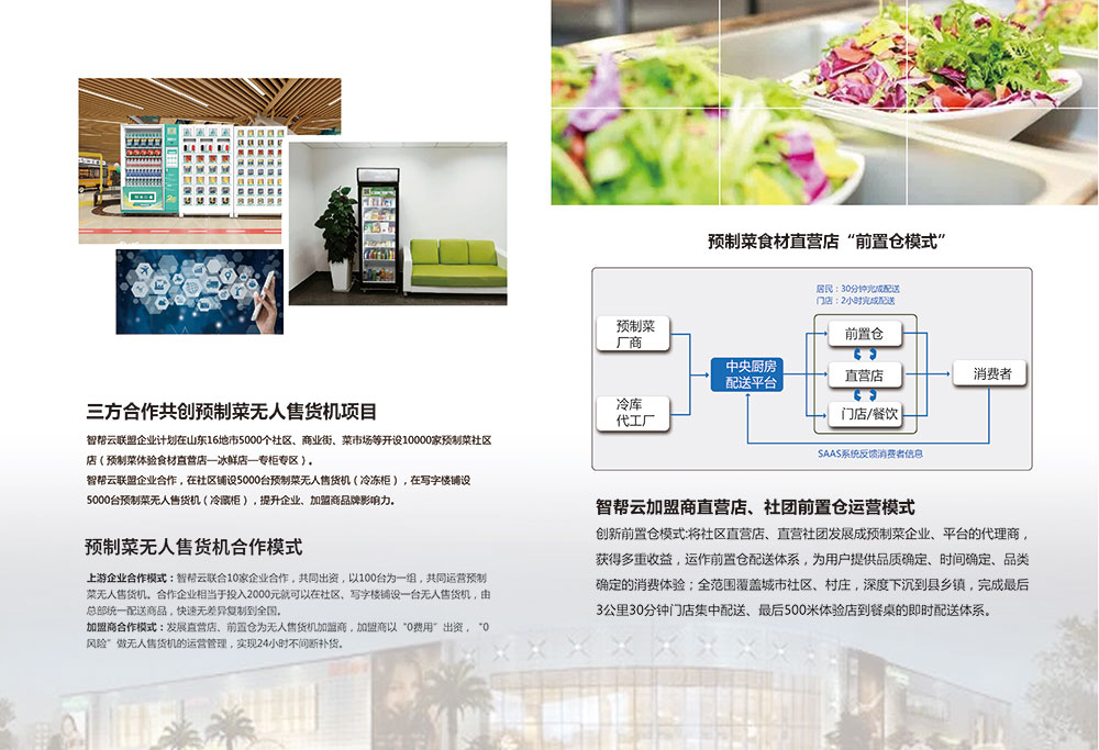 預(yù)制菜畫(huà)冊(cè)設(shè)計(jì)